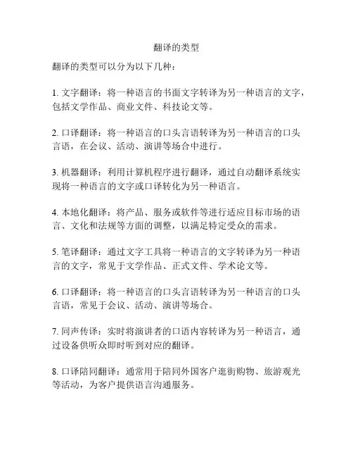 翻译的类型
