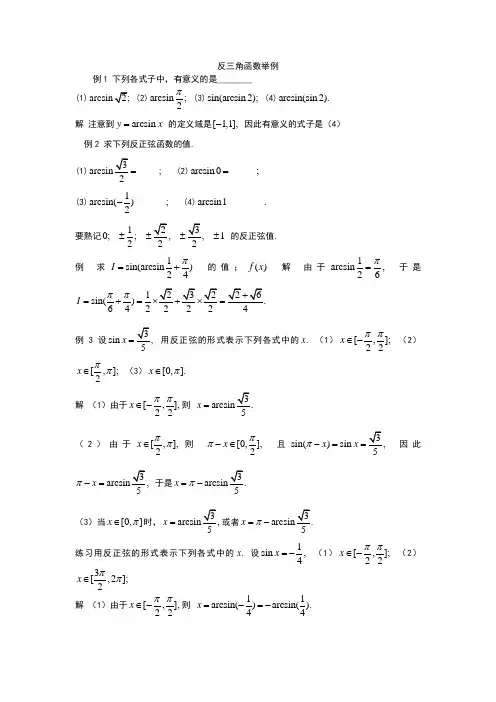 反三角函数举例