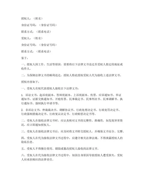法律文书送达授权书