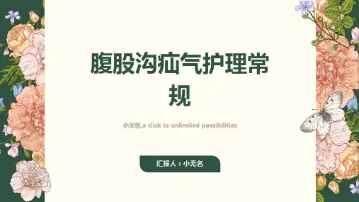 腹股沟疝气护理常规课件