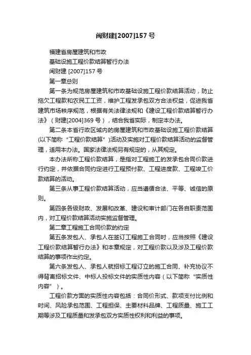 闽财建[2007]157号