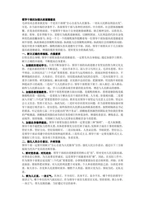 领导干部应加强从政道德建1