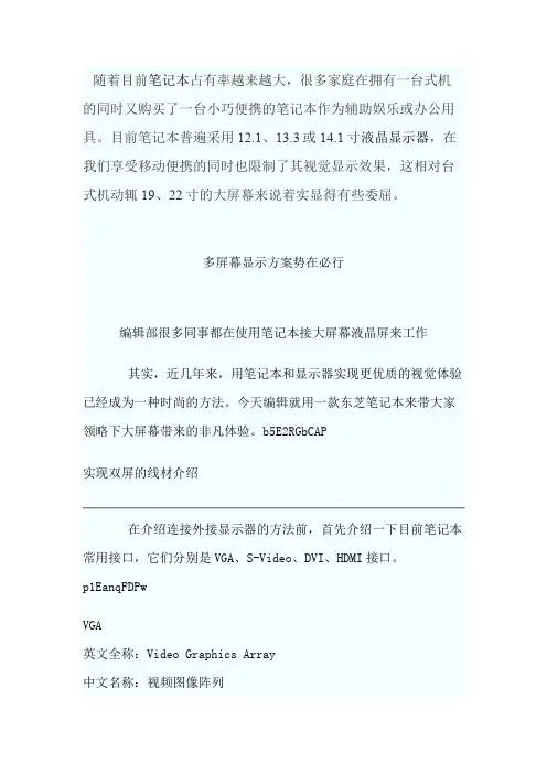 笔记本外接显示器带图攻略