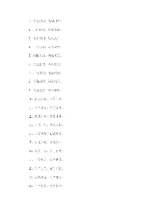 安全四字标语