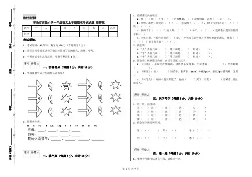 青岛市实验小学一年级语文上学期期末考试试题 附答案