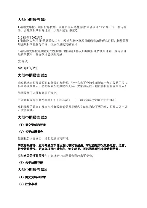 大创中期报告(推荐7篇)