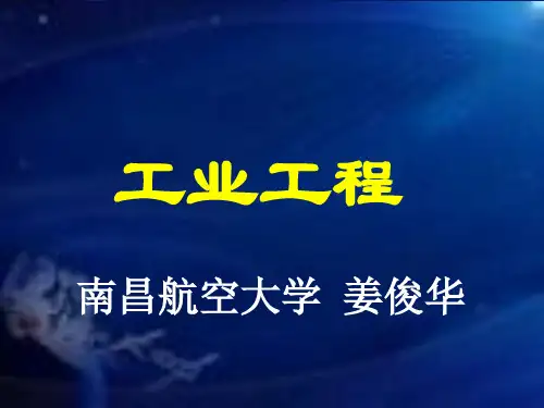 某航空大学工业工程概述(PPT 40页)