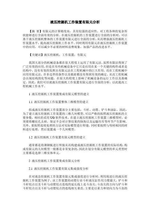 液压挖掘机工作装置有限元分析
