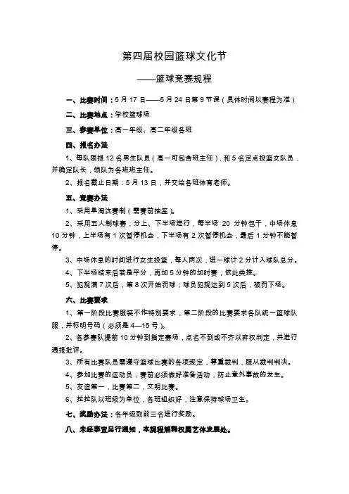 篮球比赛规程及报名表