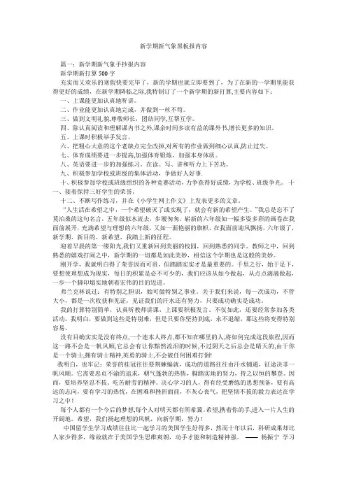 新学期新气象黑板报内容