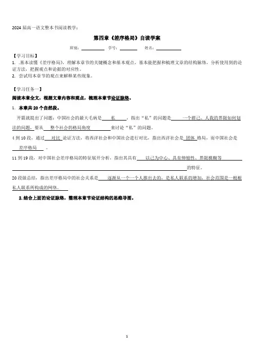 乡土中国助读材料二：差序格局 (教师版)(1)