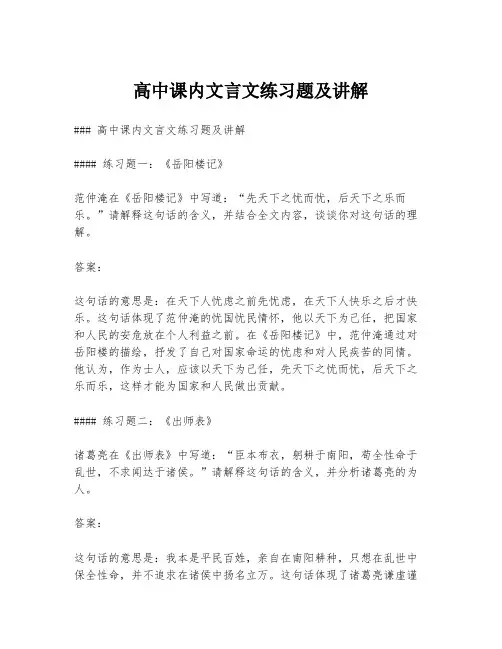 高中课内文言文练习题及讲解