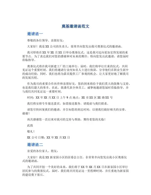 奠基邀请函范文3篇_邀请函