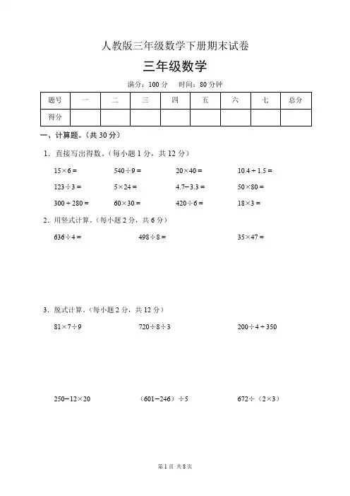 人教版三年级数学下册期末试卷(含答案)