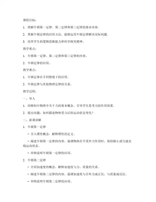 大学物理牛顿定律教案