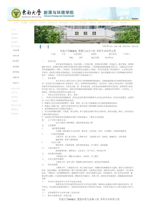 东南大学--能源与环境学院培养方案