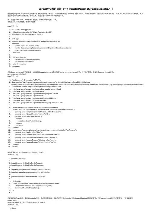 SpringMVC源码总结（一）HandlerMapping和HandlerAdapter入门