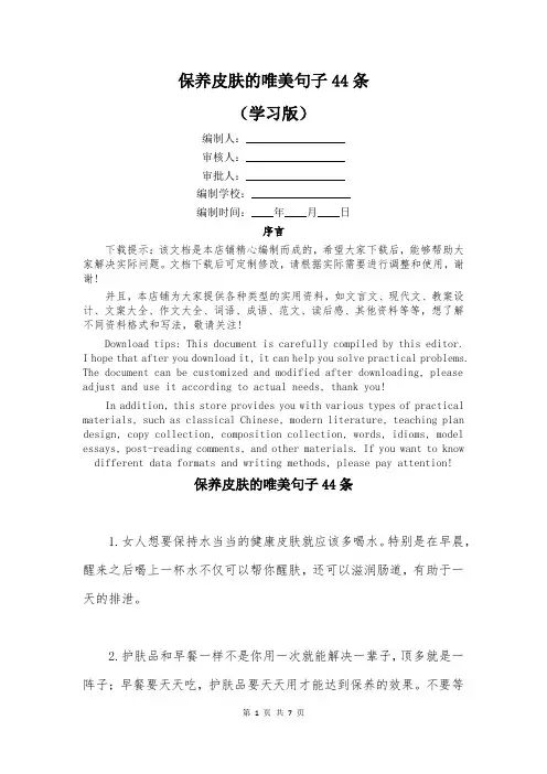 保养皮肤的唯美句子44条