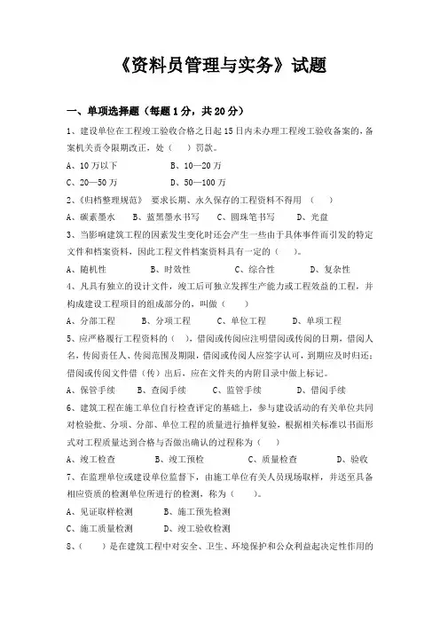 《资料员管理与实务》试题及答案