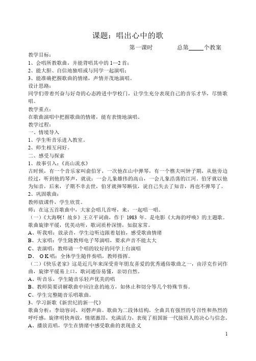 湘教版七年级上册全册音乐教案