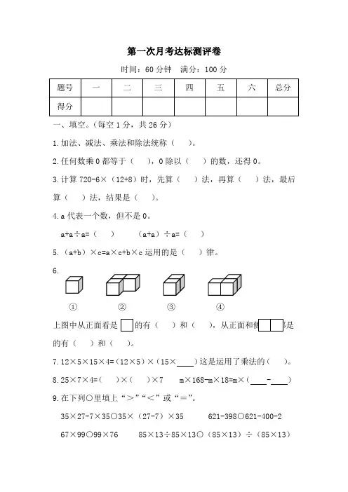 人教版四年级数学下学期第一二三单元阶段测试卷