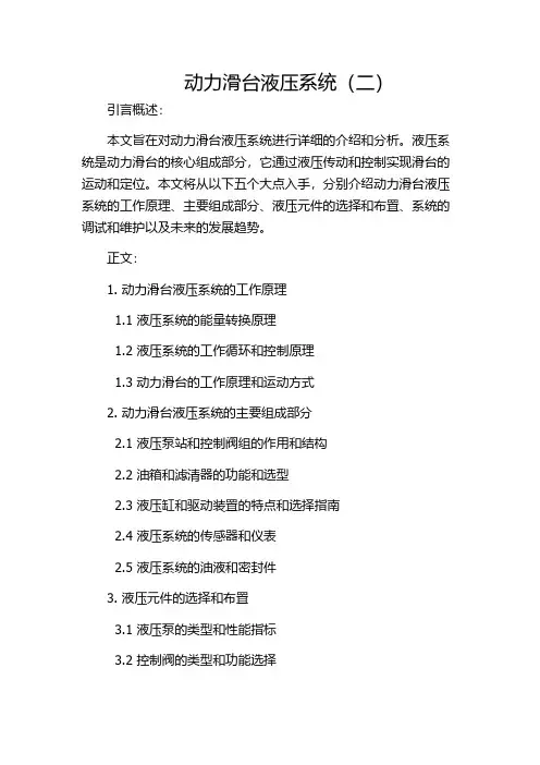 动力滑台液压系统(二)