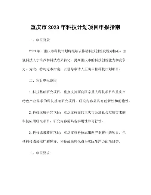 重庆市2023年科技计划项目申报指南