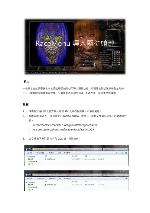 RM捏脸复制教程