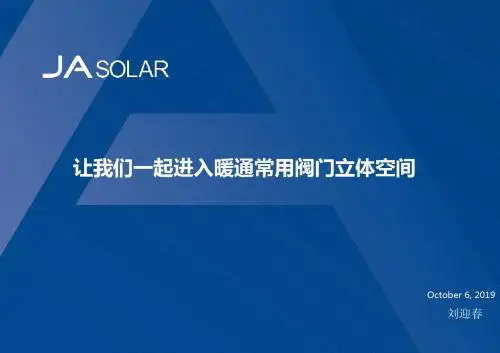 暖通工程常用阀门及应用