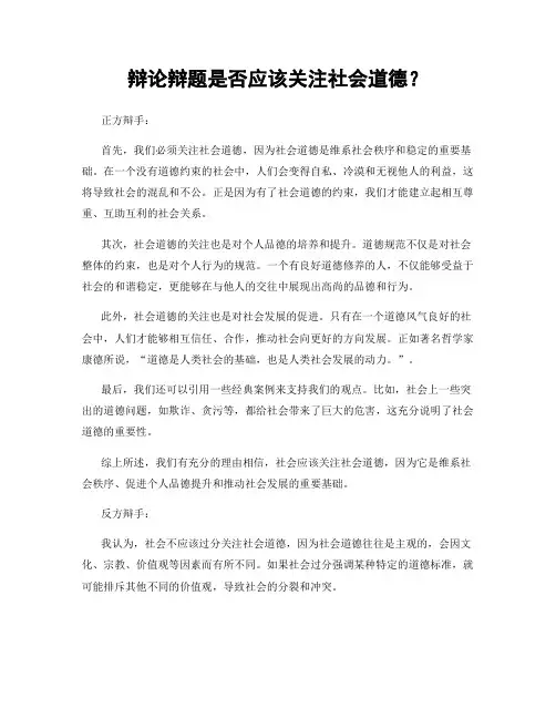 辩论辩题是否应该关注社会道德？