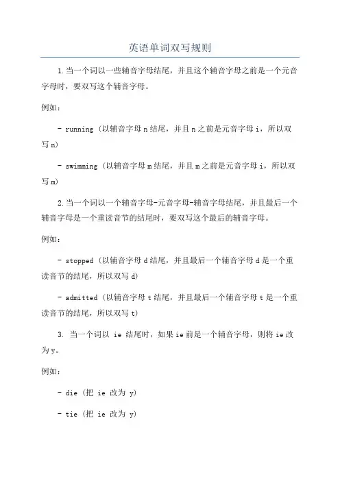英语单词双写规则