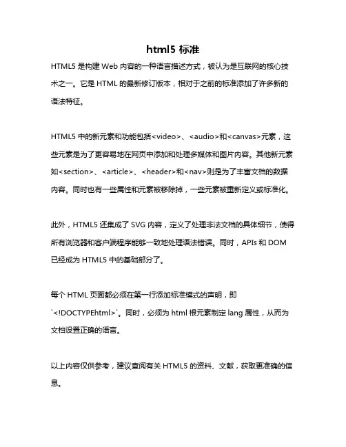 html5 标准