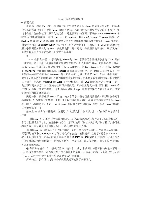 linux vi文本编辑器使用