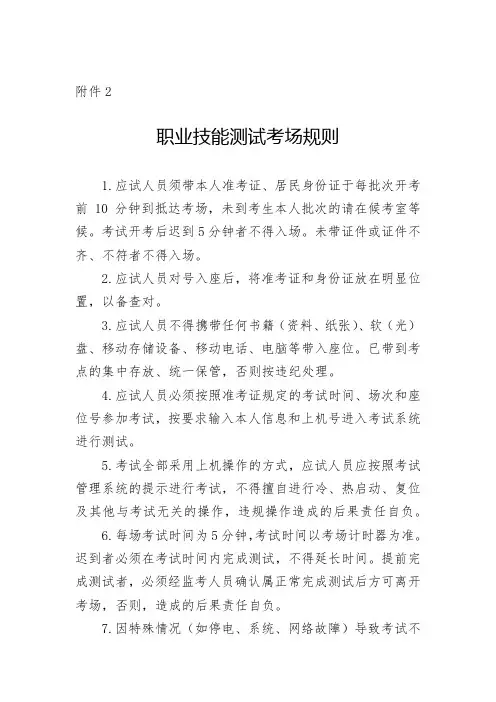 职业技能测试考场规则【模板】