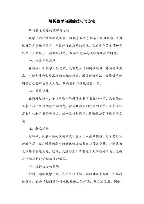 单位1应用题的解题技巧