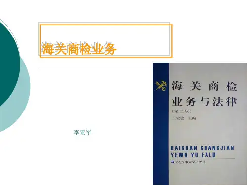 第一章海关概述PPT课件