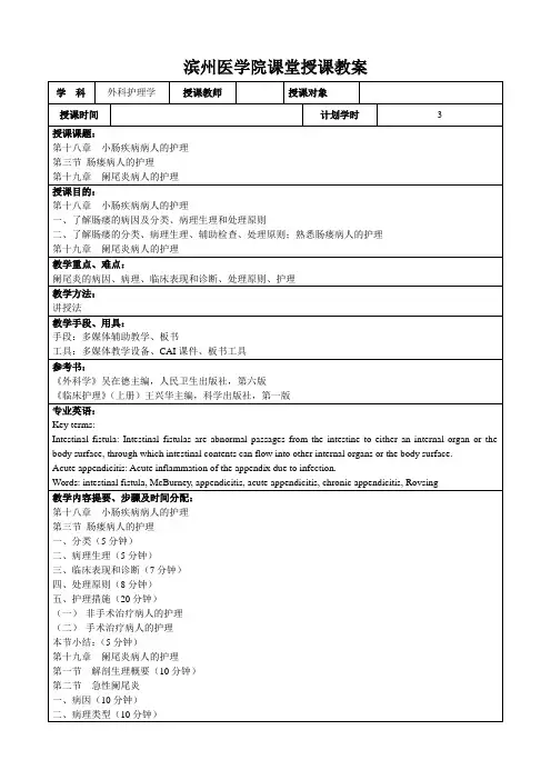滨州医学院课堂授课教案