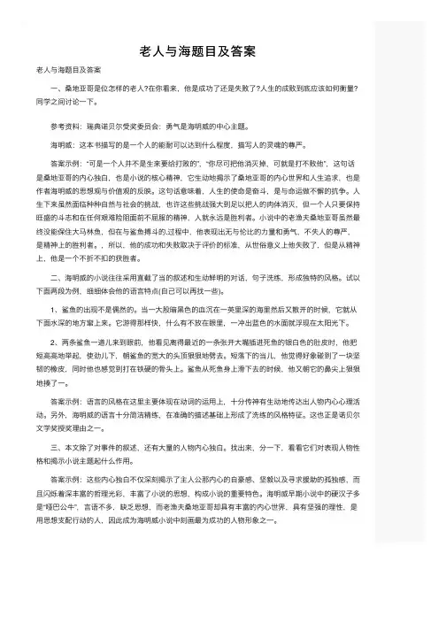 老人与海题目及答案