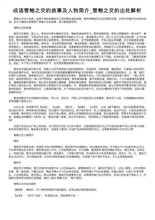 成语管鲍之交的故事及人物简介_管鲍之交的出处解析