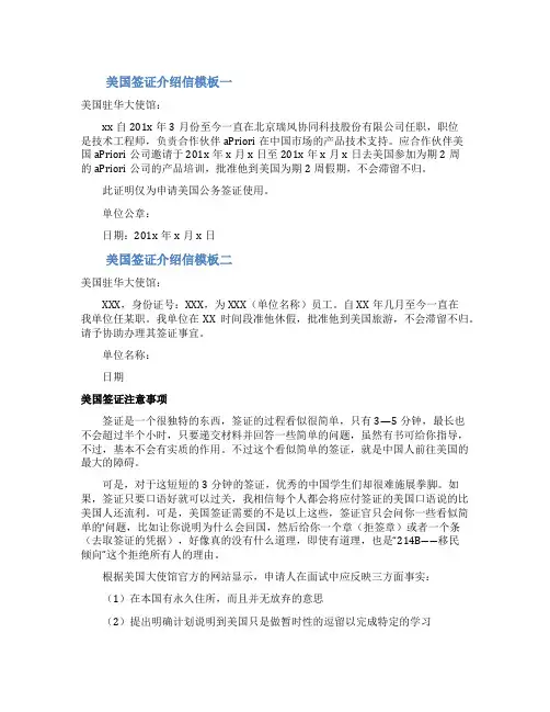 美国签证介绍信