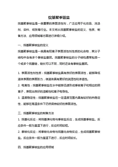 烷基聚季铵盐