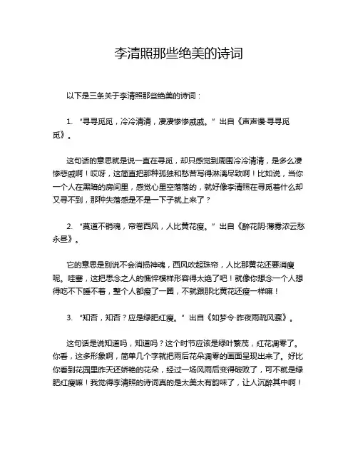 李清照那些绝美的诗词