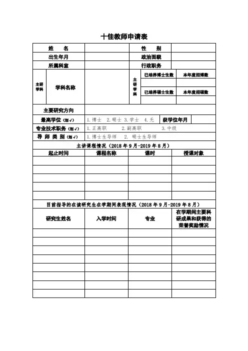 优秀教师申请表范例