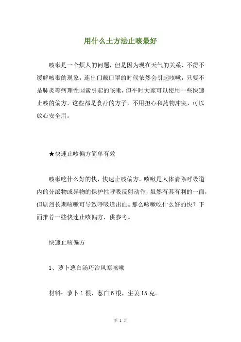 用什么土方法止咳最好