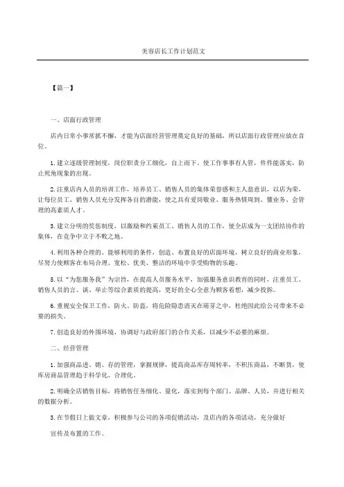 美容店长工作计划