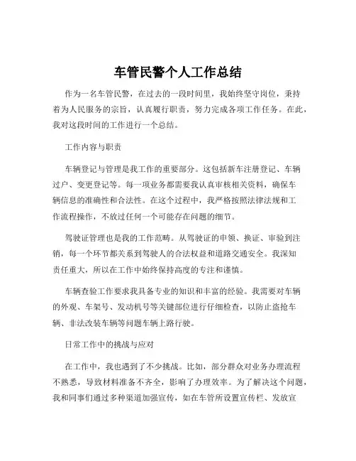 车管民警个人工作总结