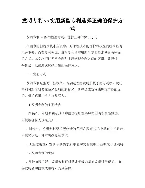 发明专利vs实用新型专利选择正确的保护方式