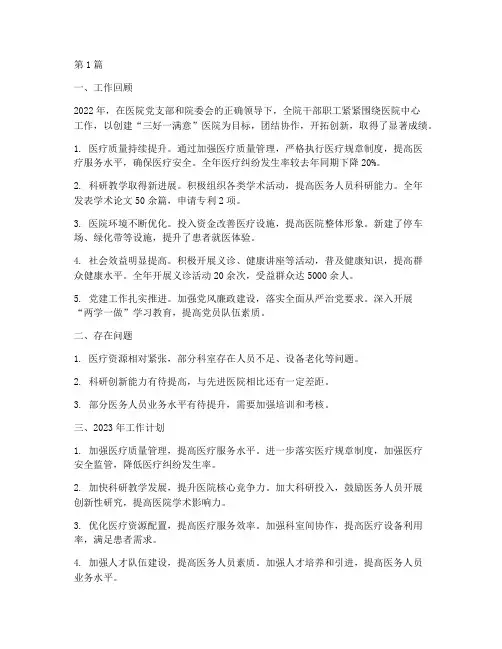 医院记账复核员年终总结(3篇)