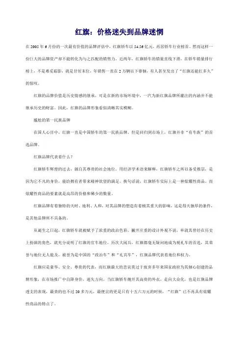 红旗价格迷失到品牌迷惘