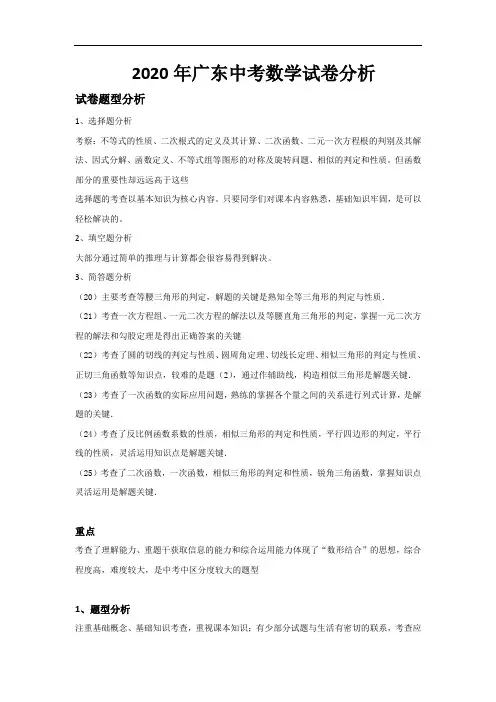 2020年广东省中考数学试卷分析3